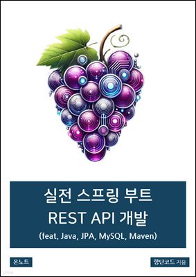   Ʈ REST API  (feat. Java, JPA, MySQL, Maven)