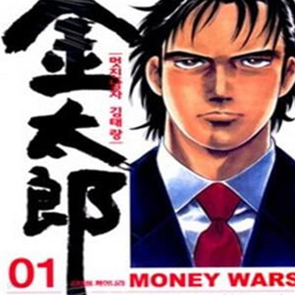 [중고샵] 멋진남자 김태랑 MONEY WARS 1-4완결 - 예스24 [중고샵]멋진남자 김태랑 MONEY WARS 1-4완결 - 예스24