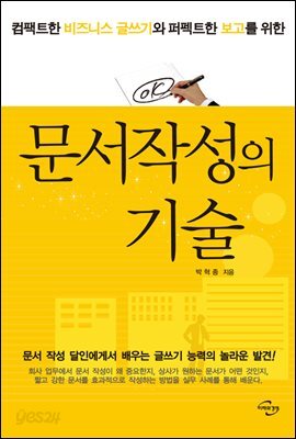 문서작성의 기술