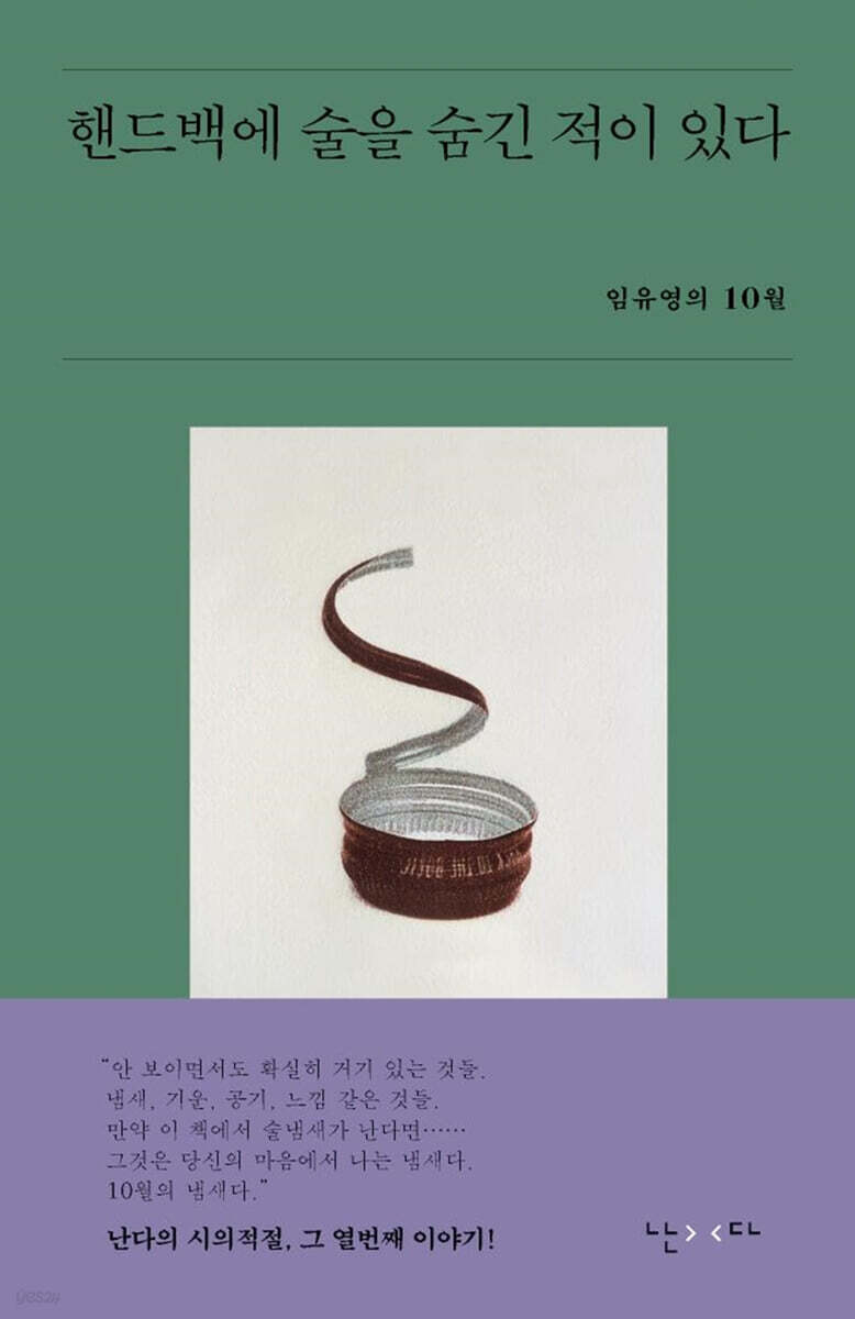 핸드백에 술을 숨긴 적이 있다