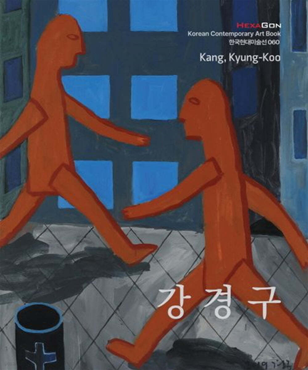 강경구