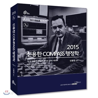 신용한 COMPASS 행정학 7급 기본서