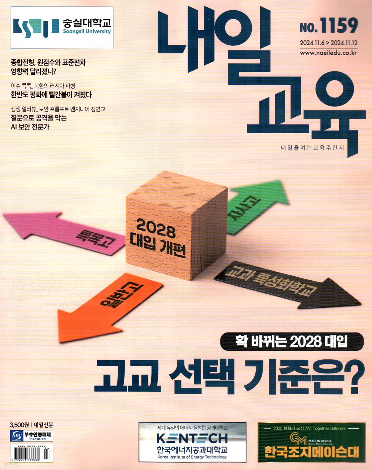 내일교육 (주간) : 1159호 [2024] - 예스24