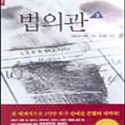 법의관 1-2