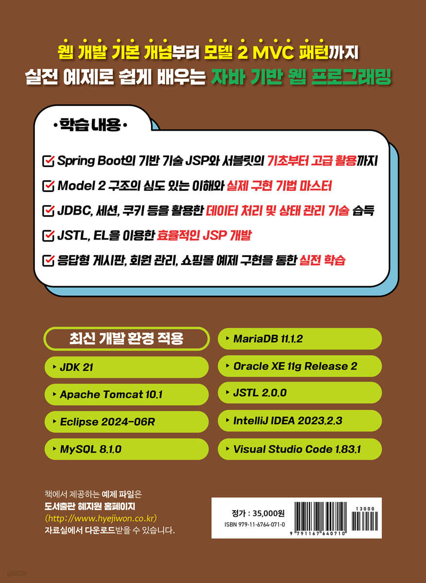JSP 3.1 & Servlet 6.0 - 예스24