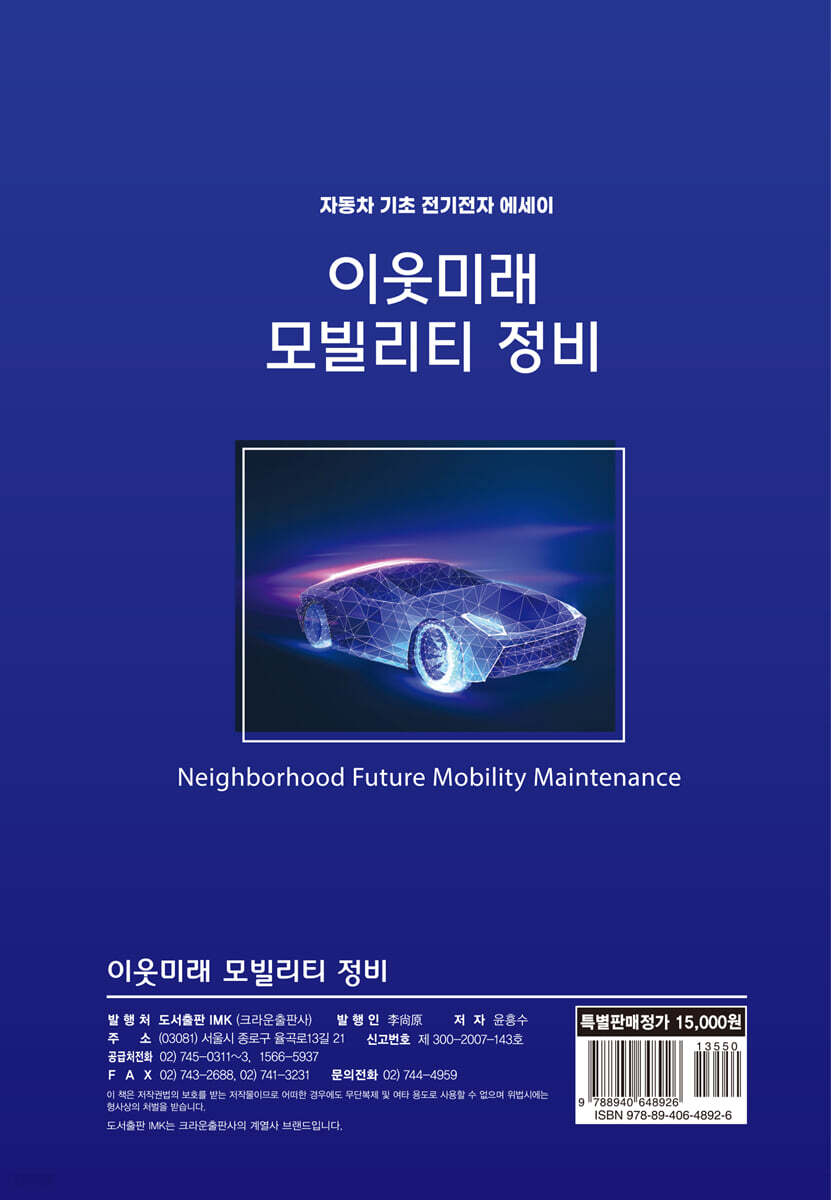이웃미래 모빌리티 정비 - 예스24