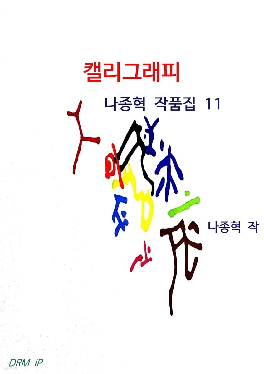 캘리그래피