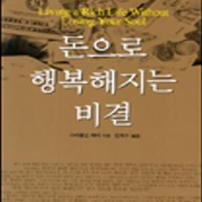 돈으로 행복해지는 비결