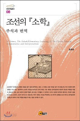조선의 소학
