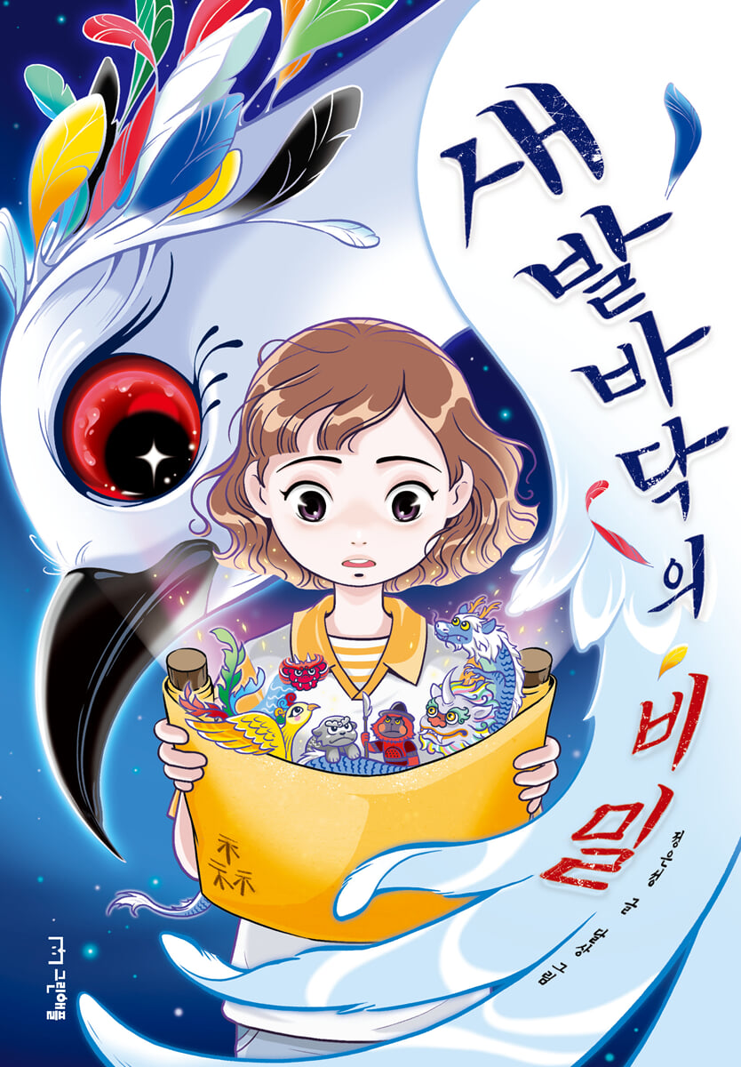 새 발바닥의 비밀