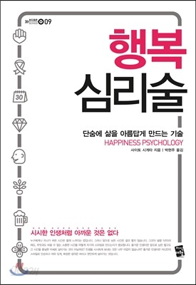 행복 심리술