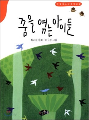 꿈을 엮는 아이들