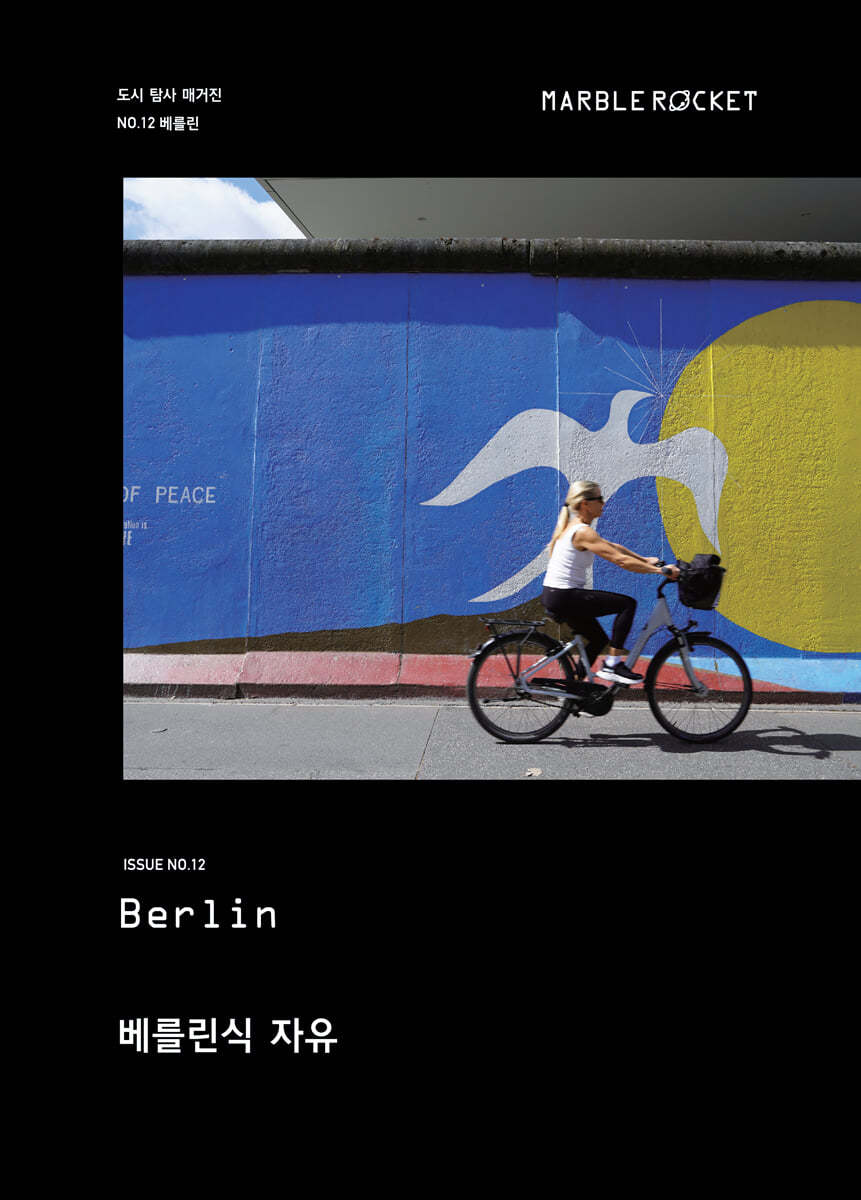 마블로켓매거진 MARBLE ROCKET : Berlin