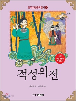 적성의전