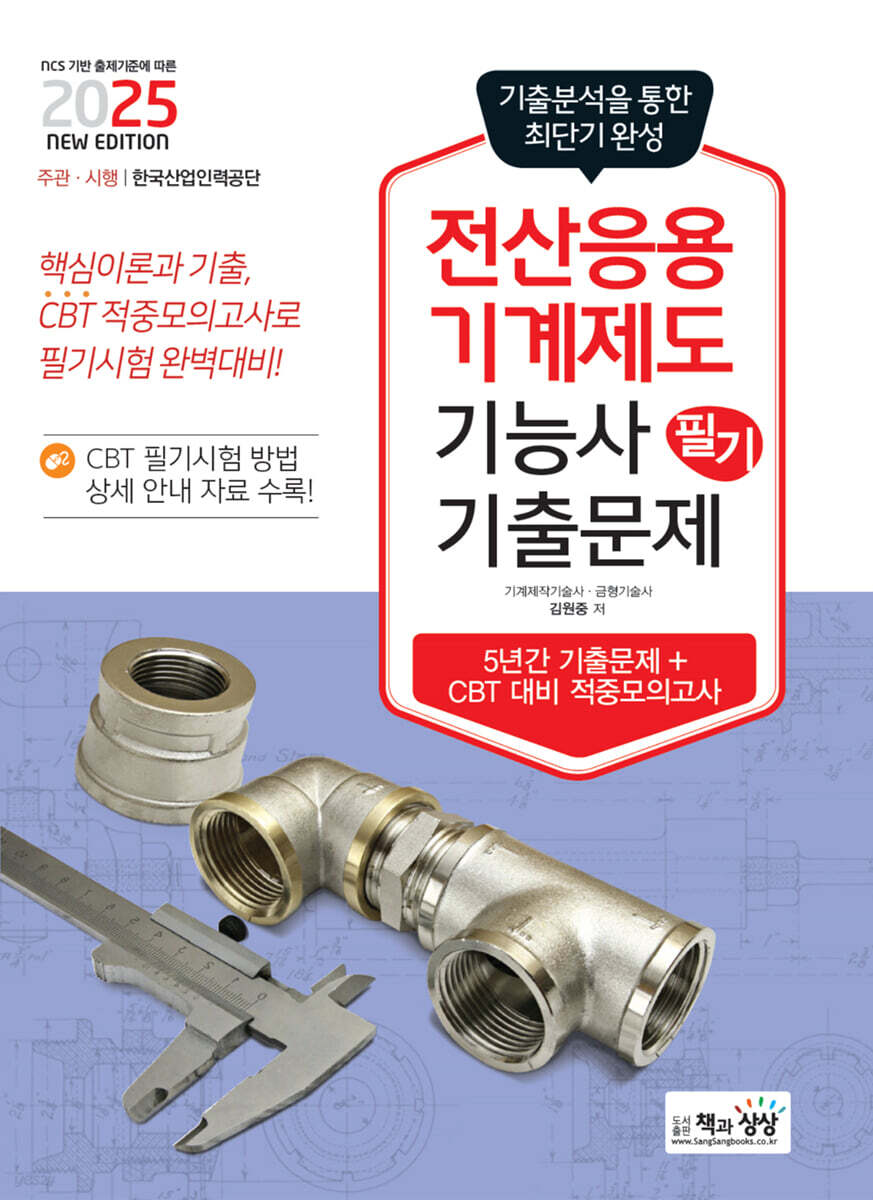 2025 전산응용기계제도기능사 필기 기출문제