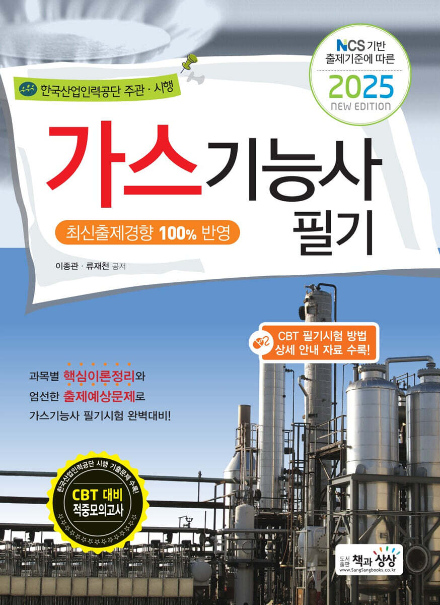 2025 가스기능사 필기