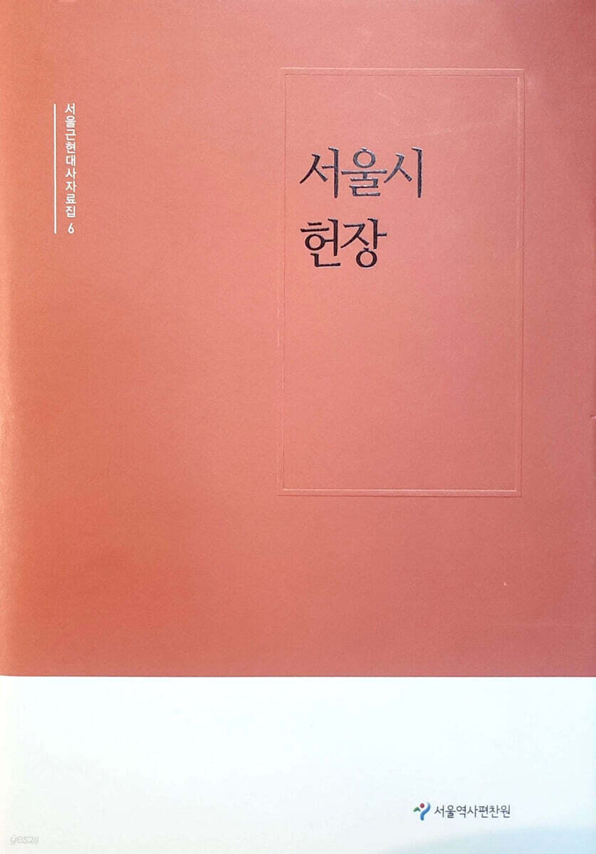 서울시 헌장