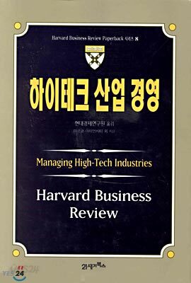 하이테크 산업 경영