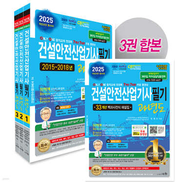 2025 건설안전산업기사필기 과년도