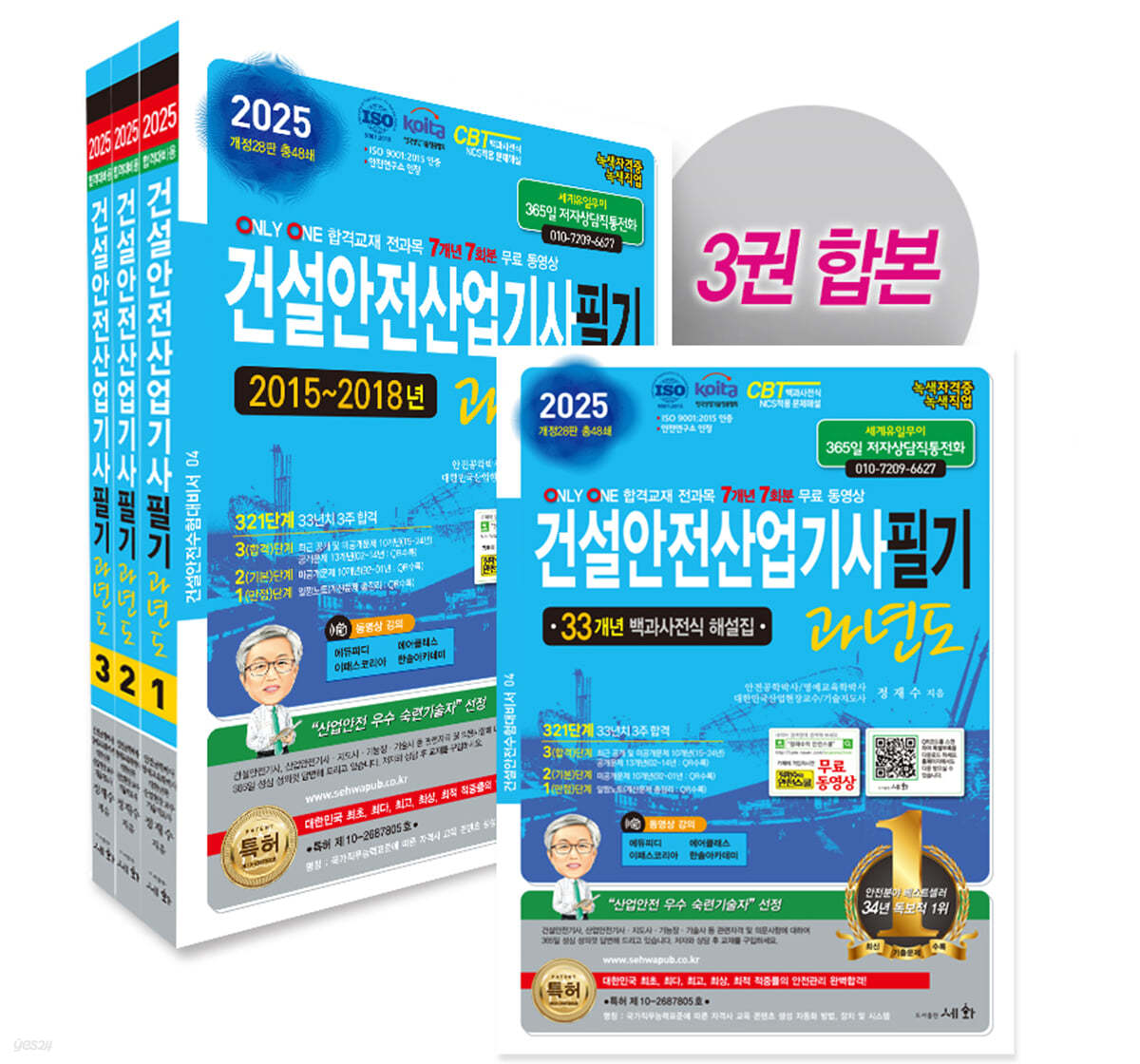 2025 건설안전산업기사필기 과년도