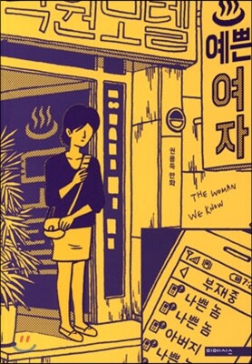 예쁜 여자