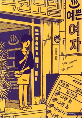 예쁜 여자