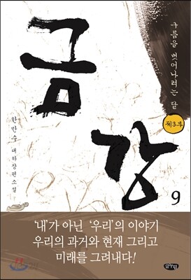 금강 9