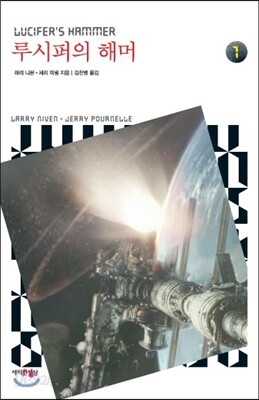 루시퍼의 해머 1