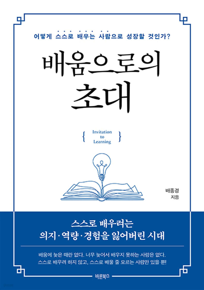 배움으로의 초대 - 예스24