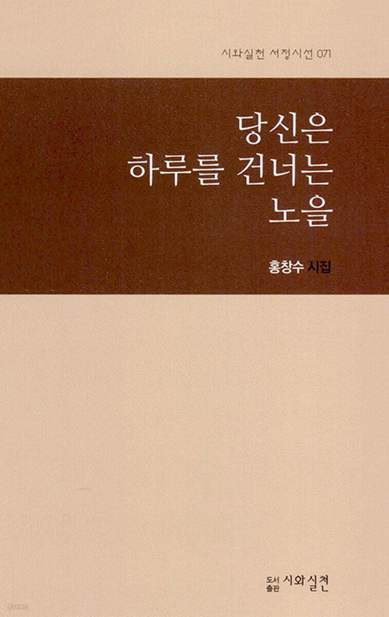 당신은 하루를 건너는 노을