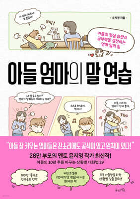 아들 엄마의 말 연습
