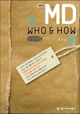 MD WHO & HOW 엠디 후 앤 하우