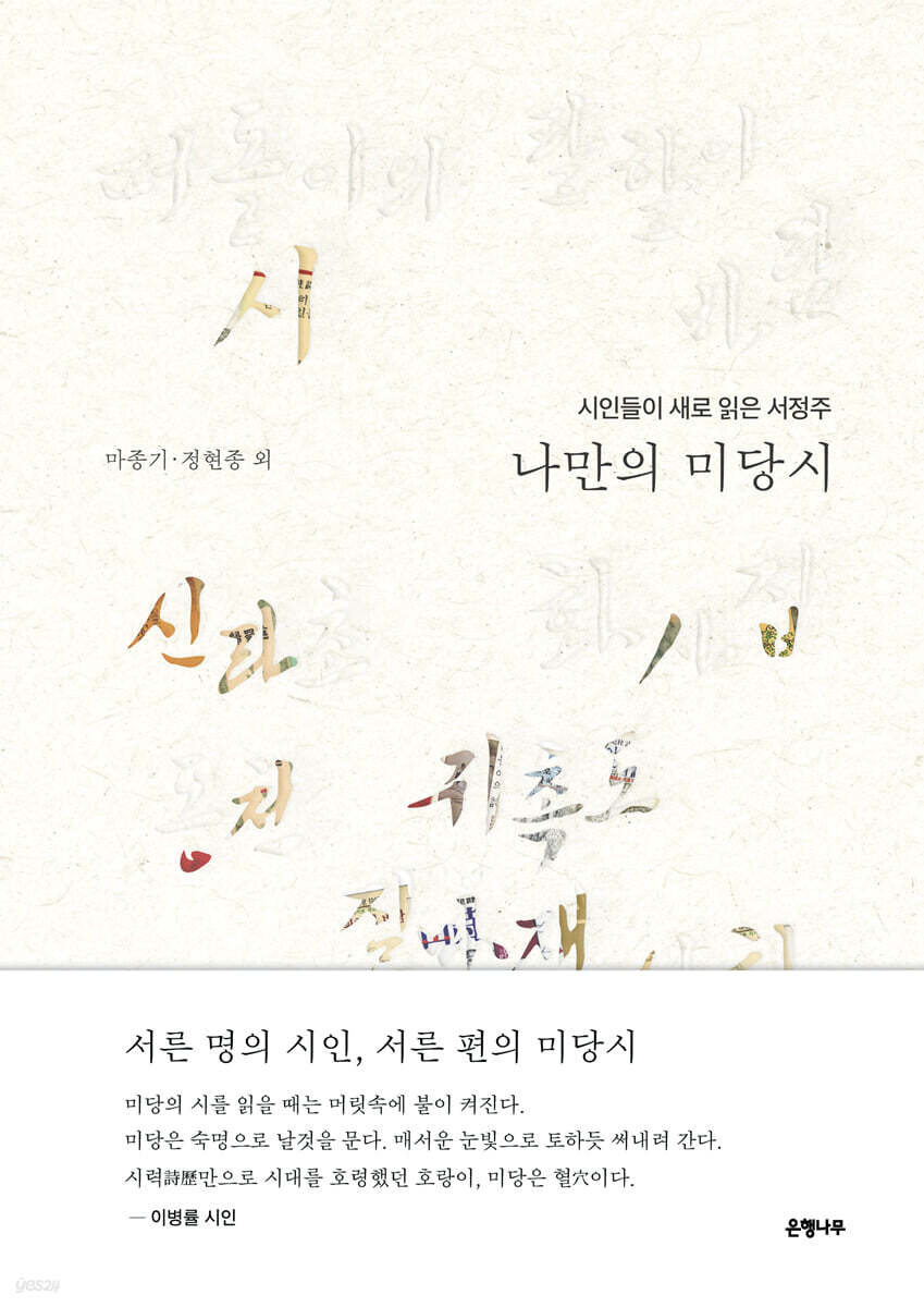 나만의 미당시
