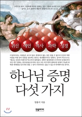 하나님 증명 다섯가지