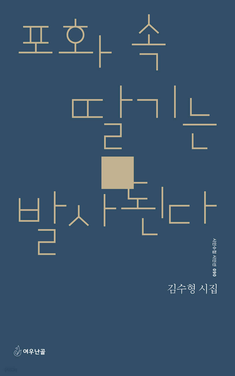 포화 속 딸기는 발사된다