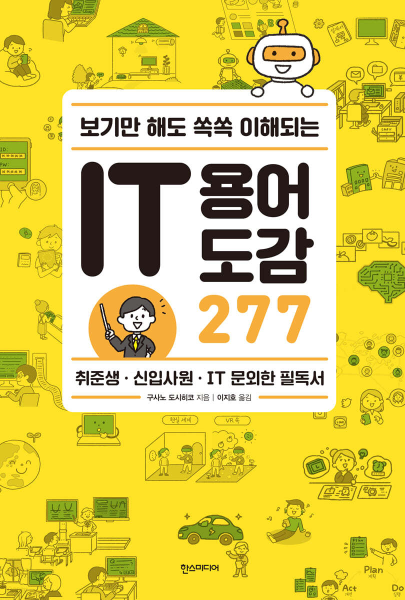 IT 용어 도감 277