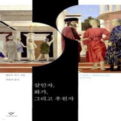 살인자, 화가, 그리고 후원자 [138-5]