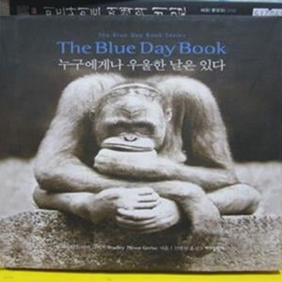 The Blue Day Book(누구에게나우울한날은있다)-개정판