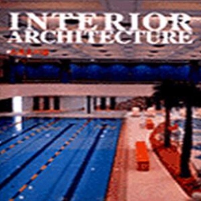 INTERIOR ARCHITECTURE 7 (스포츠 시설)