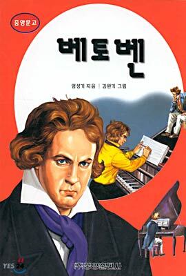 베토벤