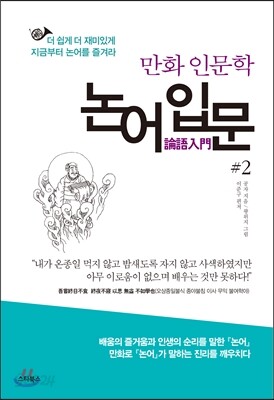논어 입문 2