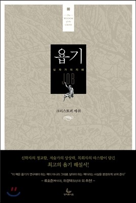 욥기