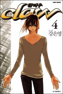 Claw(클러우) 4권