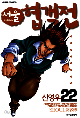 서울협객전 22권