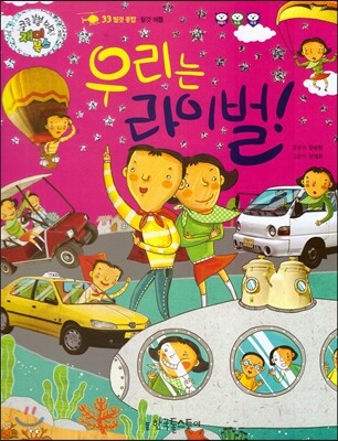 한국톨스토이  우리는 라이벌!