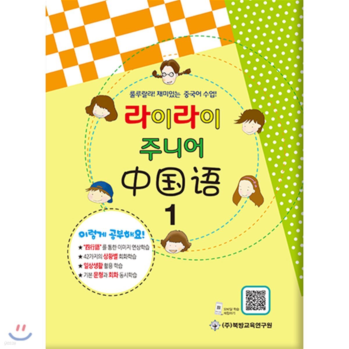 라이라이 주니어 중국어 1