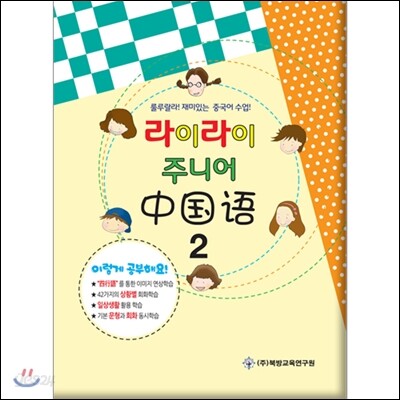 라이라이 주니어 중국어 2