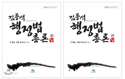 2015 김종석 행정법총론