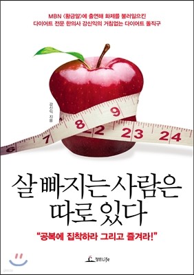 살 빠지는 사람은 따로 있다    