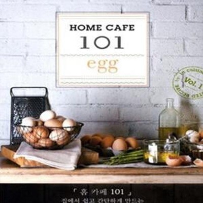 HOME CAFE 홈 카페 101 EGG - 집에서 쉽고 간단하게 만드는 101가지 달걀 요리 (VOL 1)